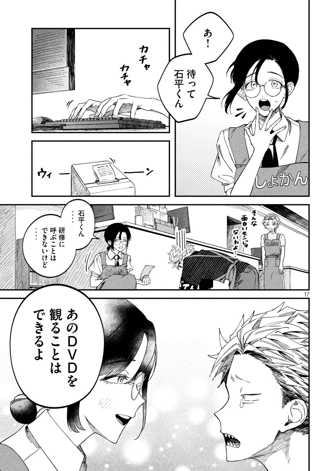 税金で買った本 - 第79話 - Page 17