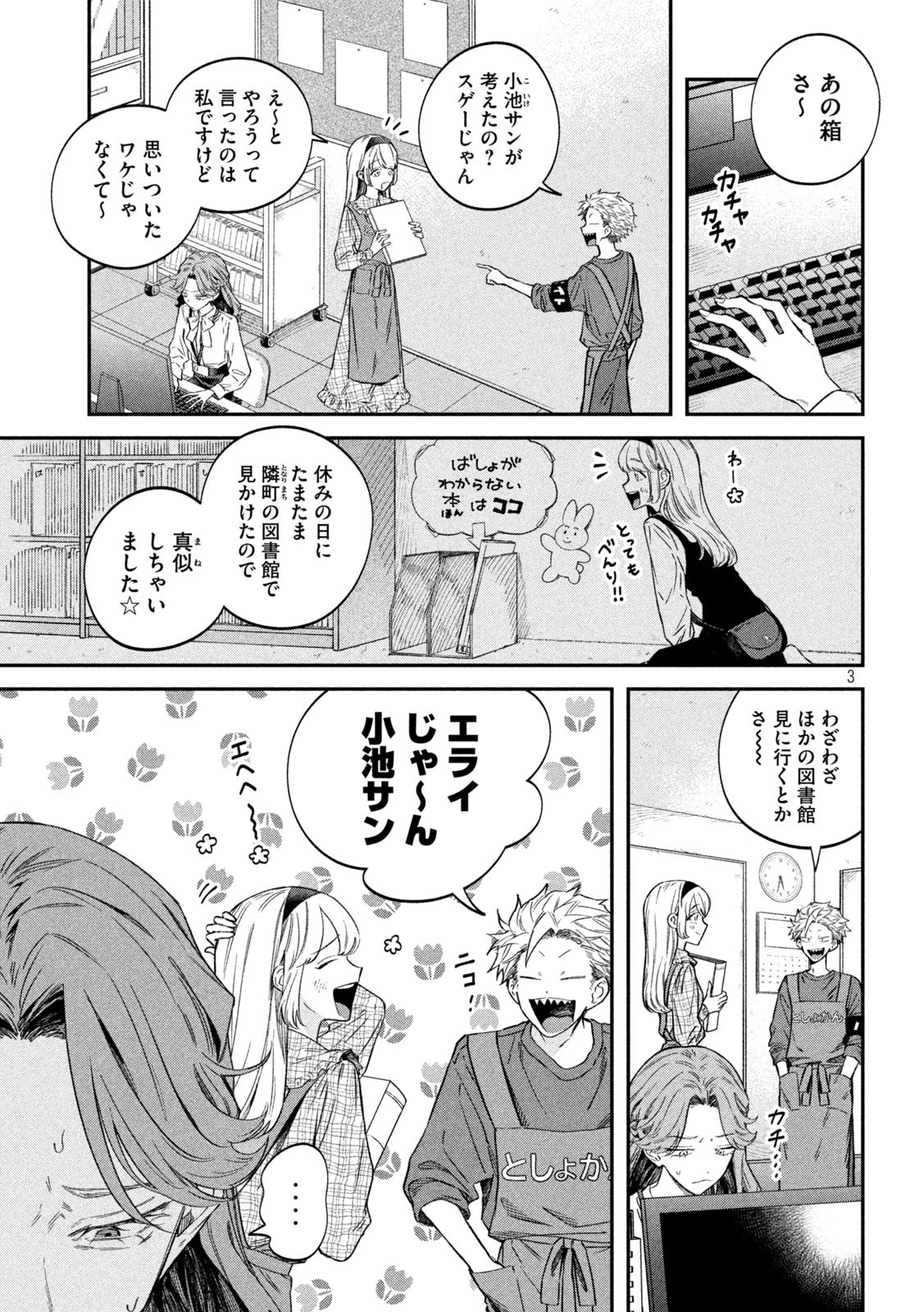 税金で買った本 - 第76話 - Page 3