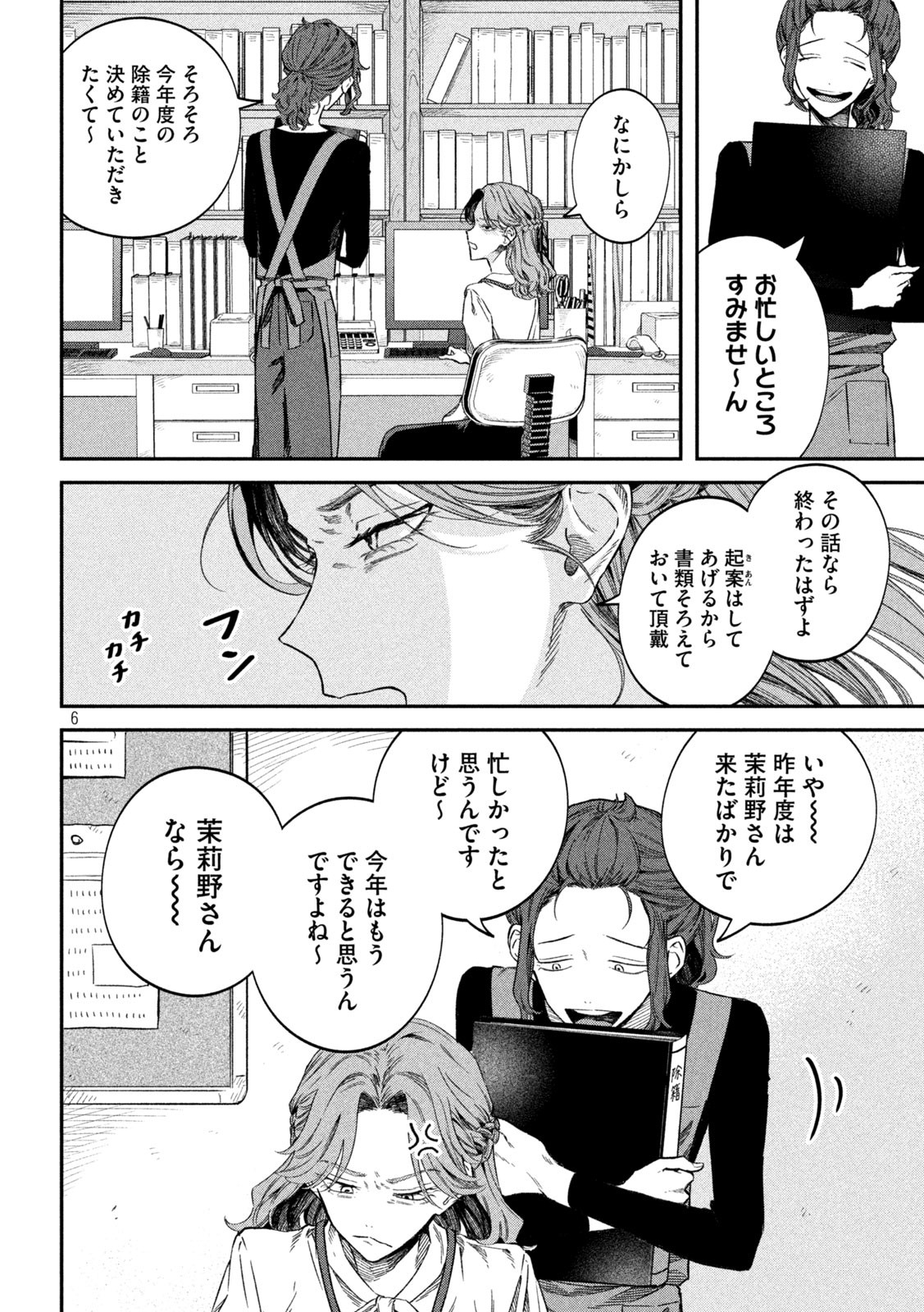 税金で買った本 - 第76話 - Page 6