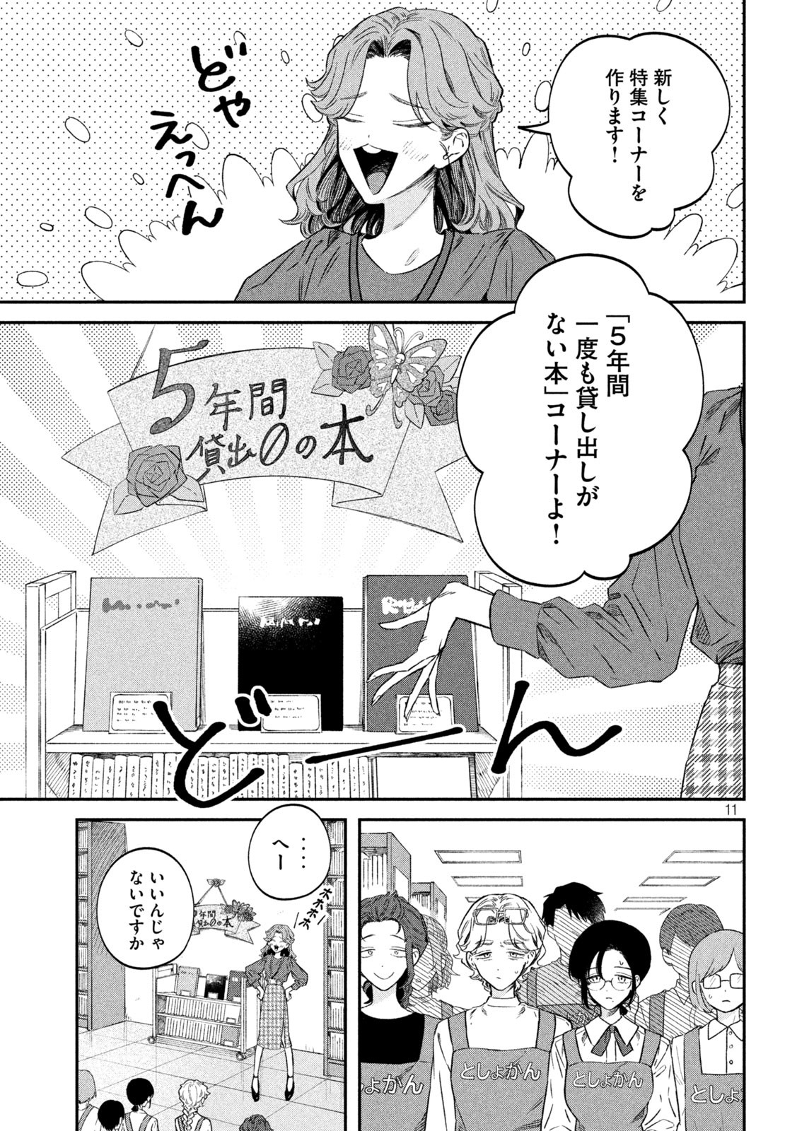 税金で買った本 - 第76話 - Page 11