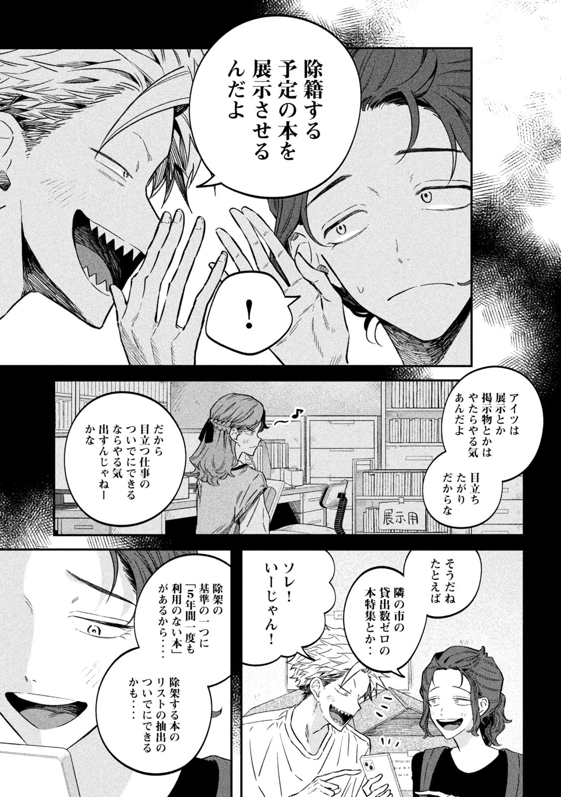 税金で買った本 - 第76話 - Page 15