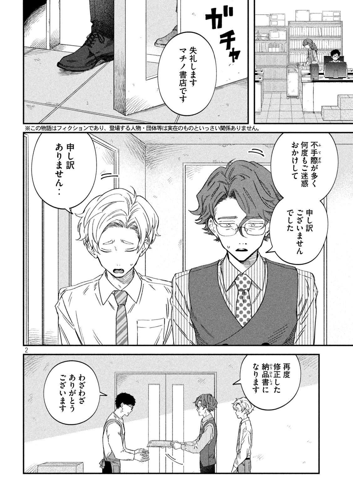 税金で買った本 - 第73話 - Page 2