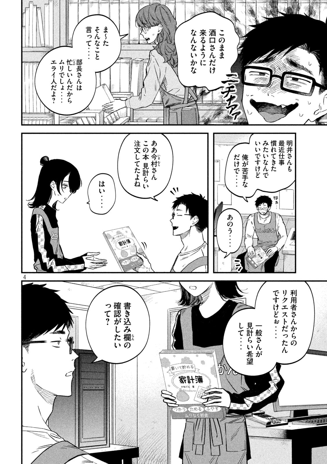 税金で買った本 - 第73話 - Page 4