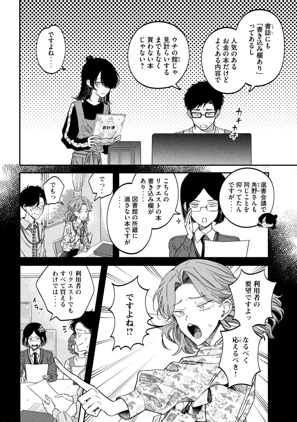 税金で買った本 - 第73話 - Page 6