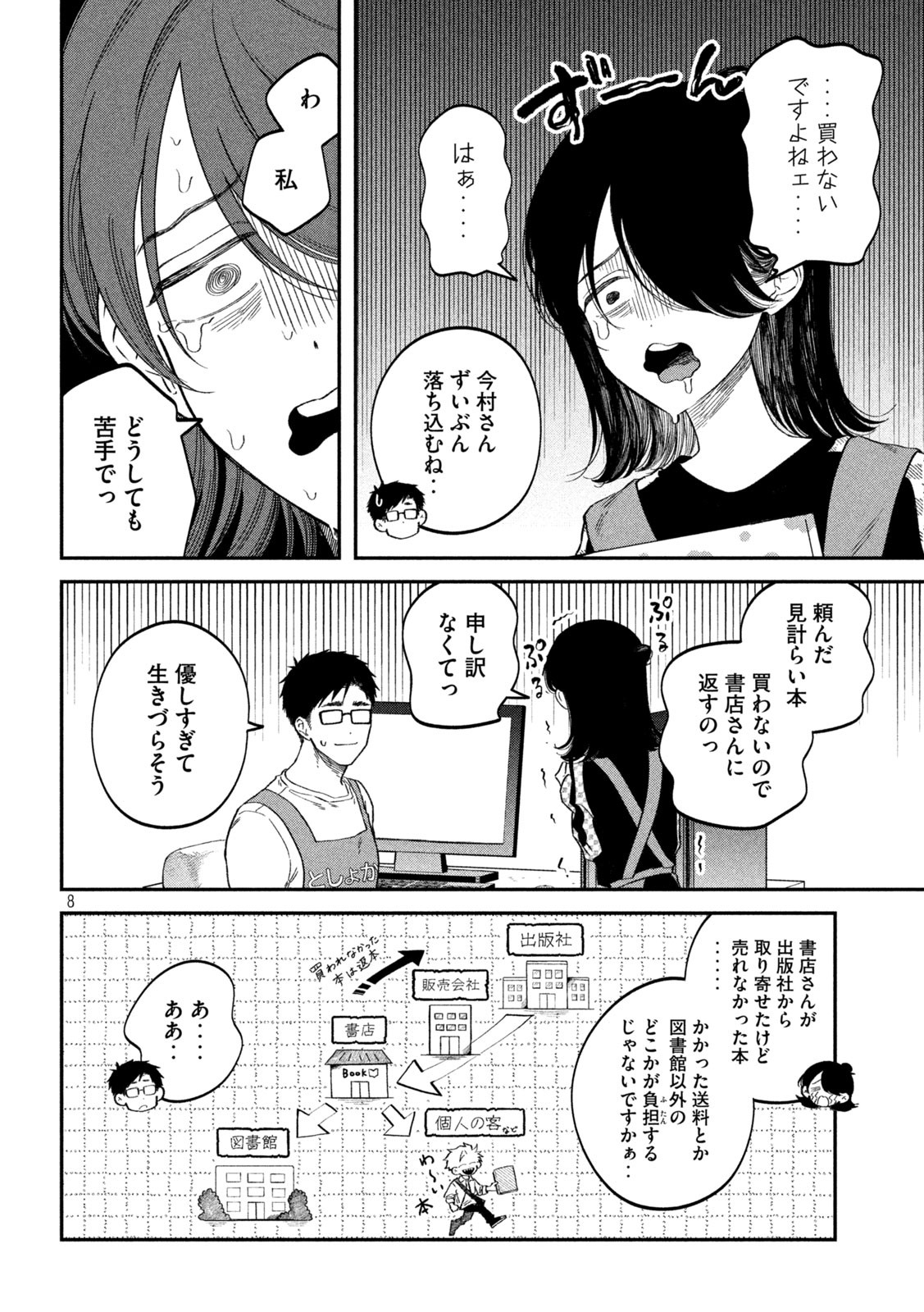 税金で買った本 - 第73話 - Page 8