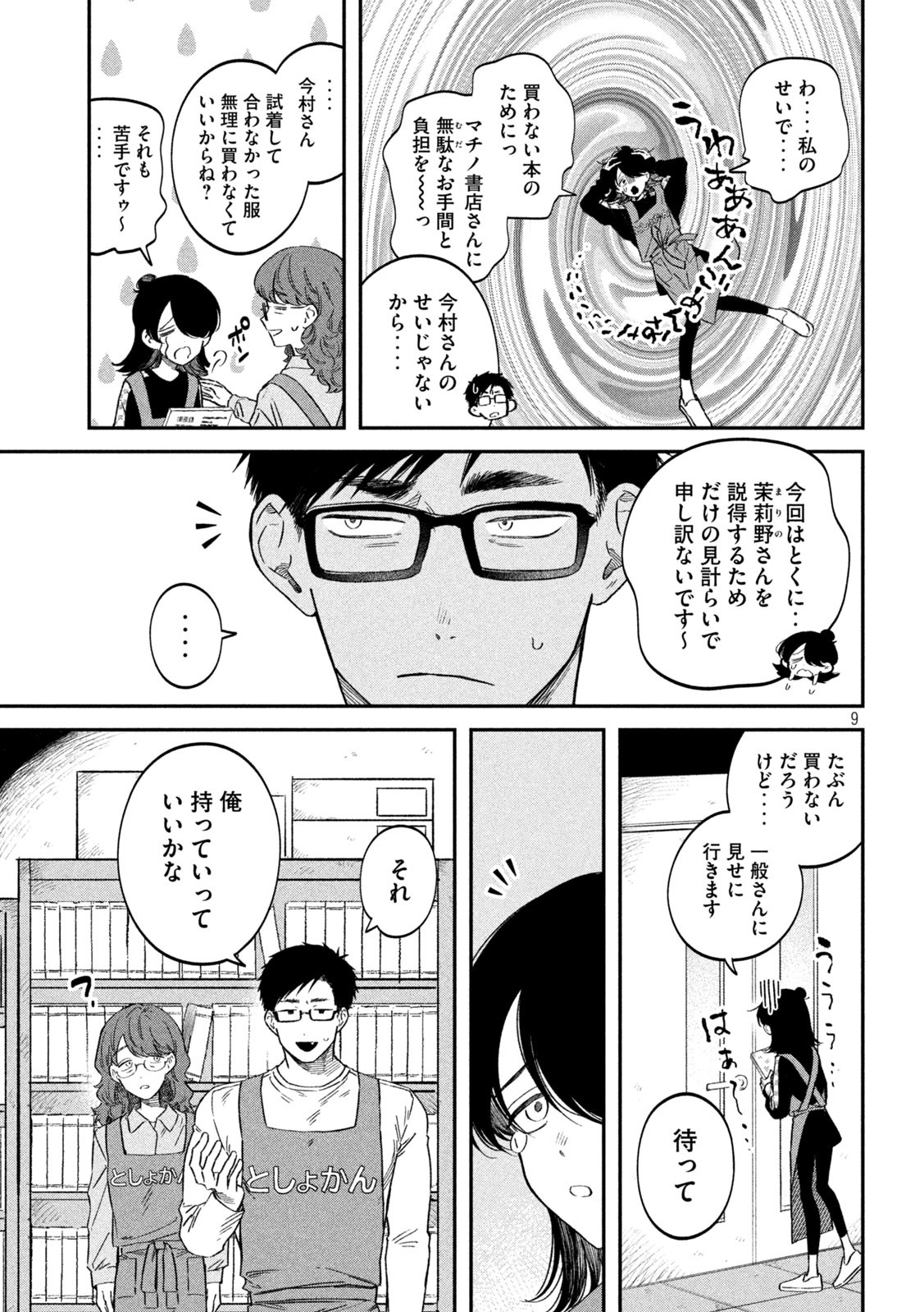 税金で買った本 - 第73話 - Page 9