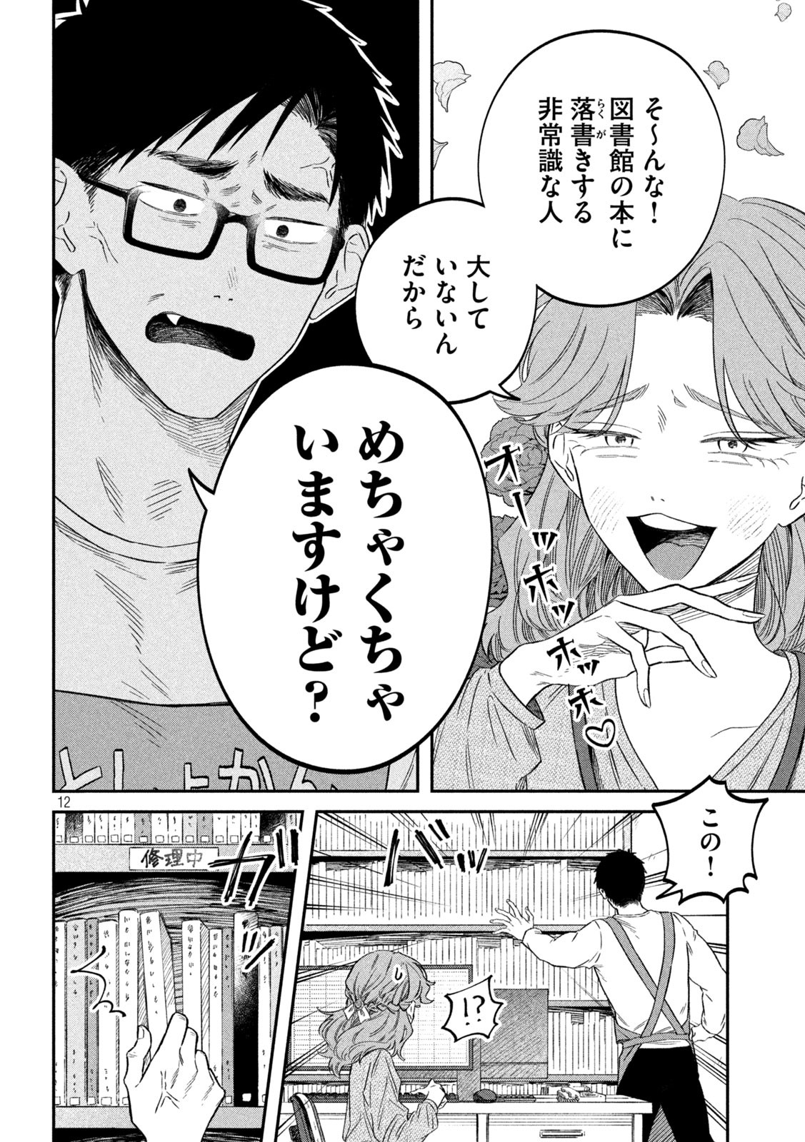 税金で買った本 - 第73話 - Page 12