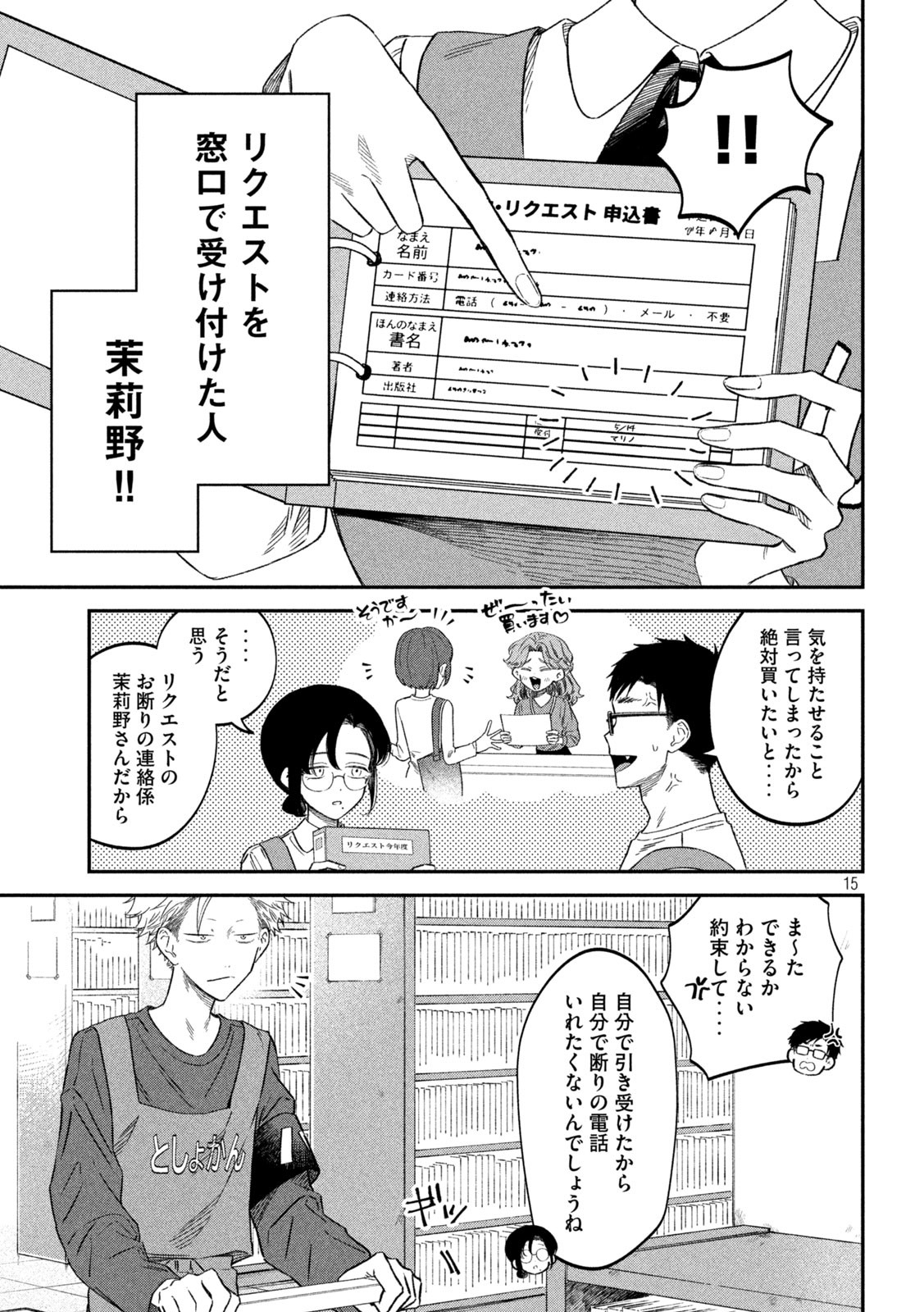 税金で買った本 - 第73話 - Page 15