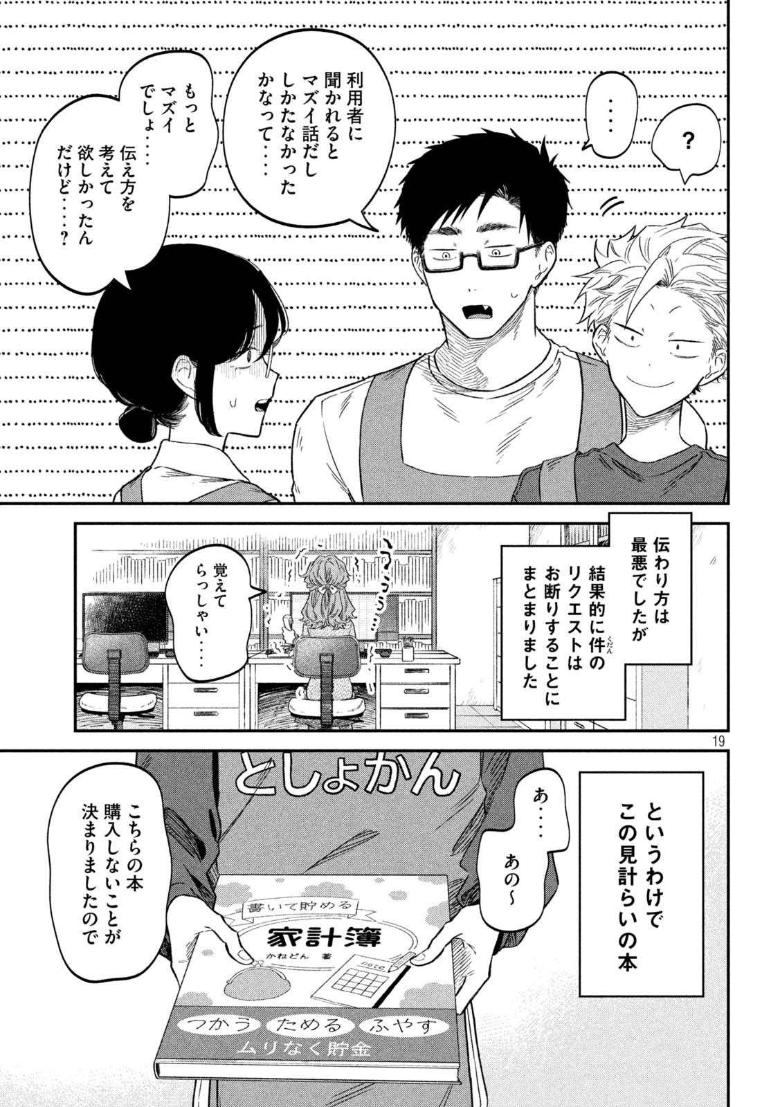 税金で買った本 - 第73話 - Page 19