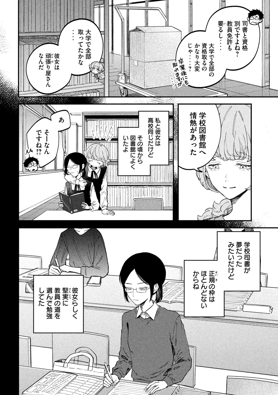 税金で買った本 - 第68話 - Page 6