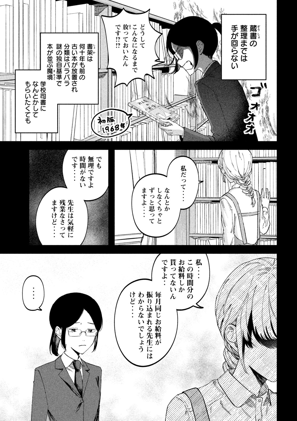 税金で買った本 - 第68話 - Page 9