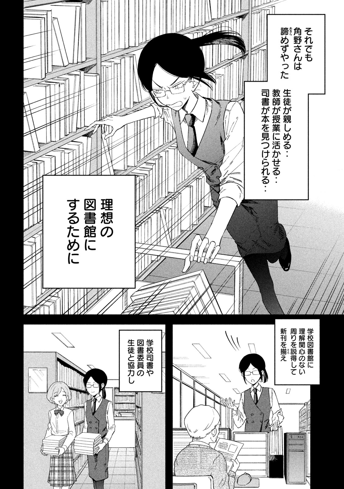 税金で買った本 - 第68話 - Page 10