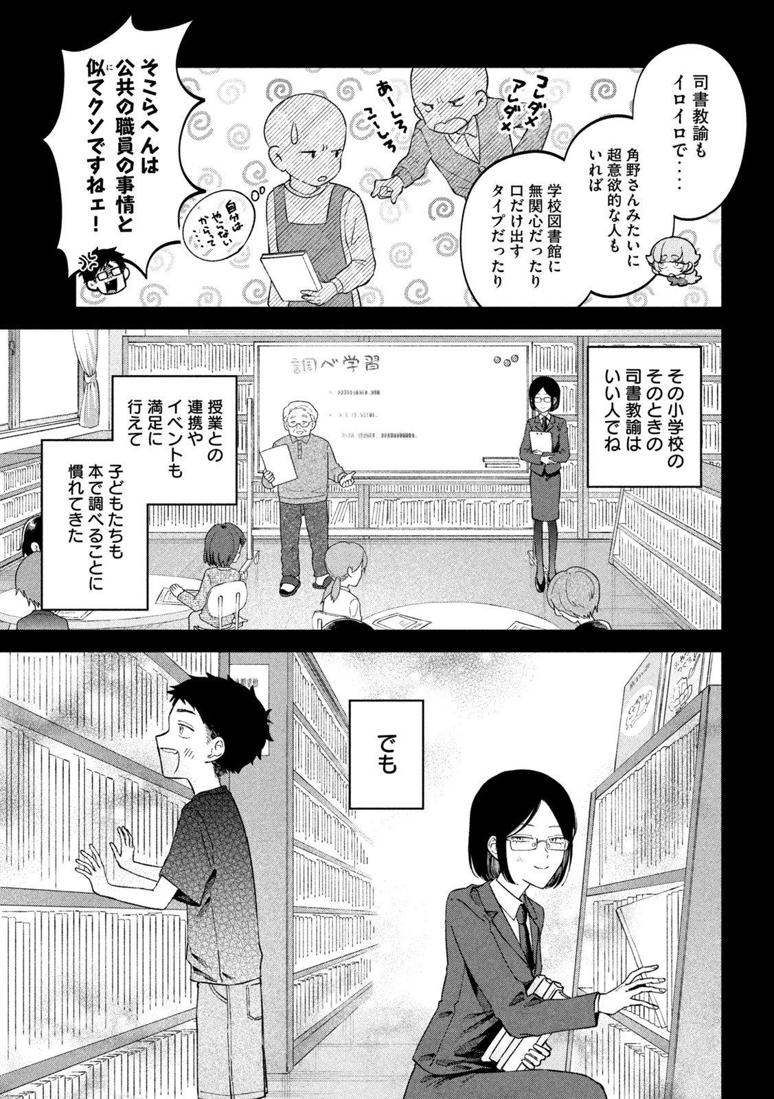 税金で買った本 - 第68話 - Page 13