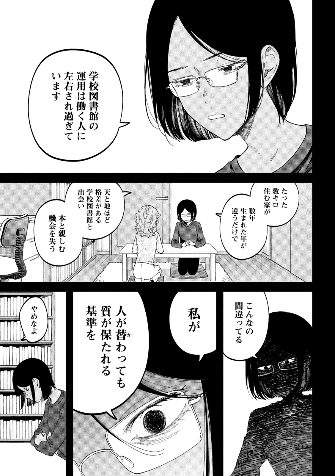 税金で買った本 - 第68話 - Page 15