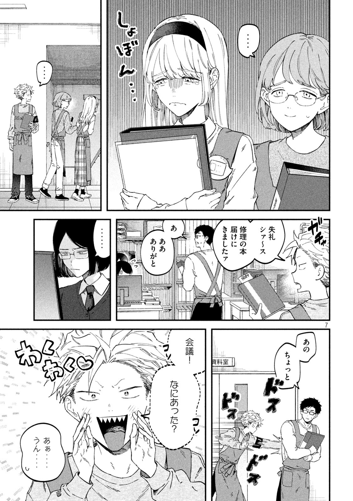 税金で買った本 - 第67話 - Page 4