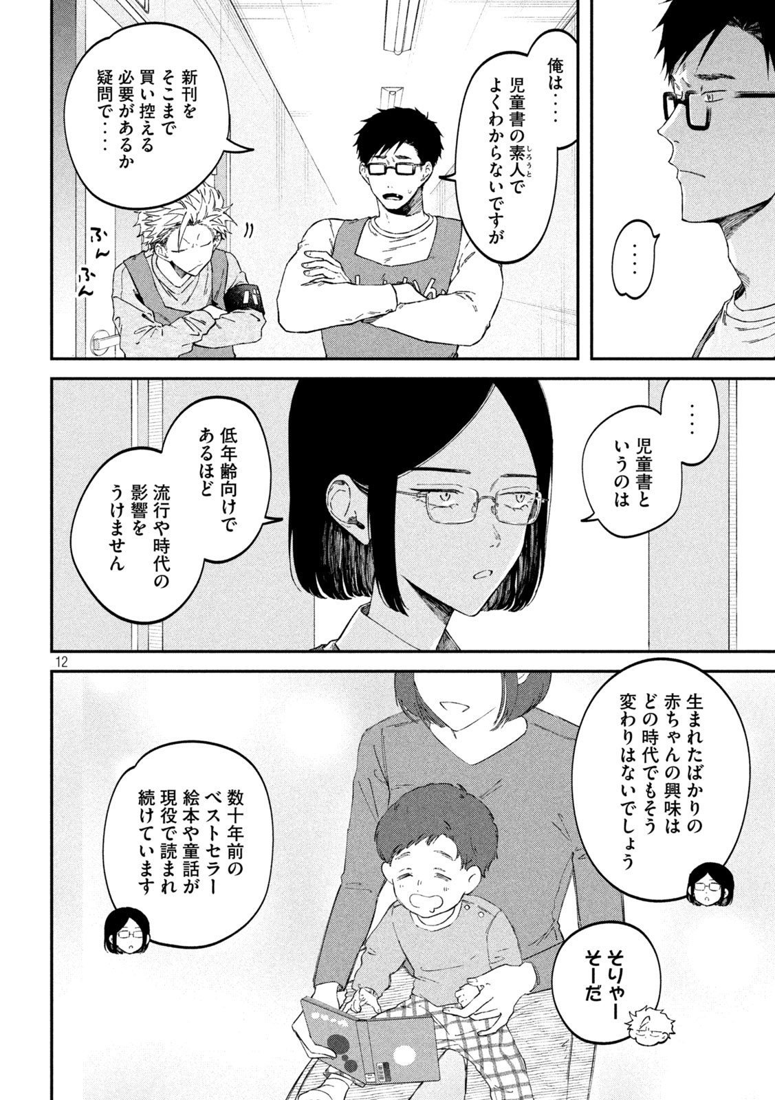 税金で買った本 - 第67話 - Page 9