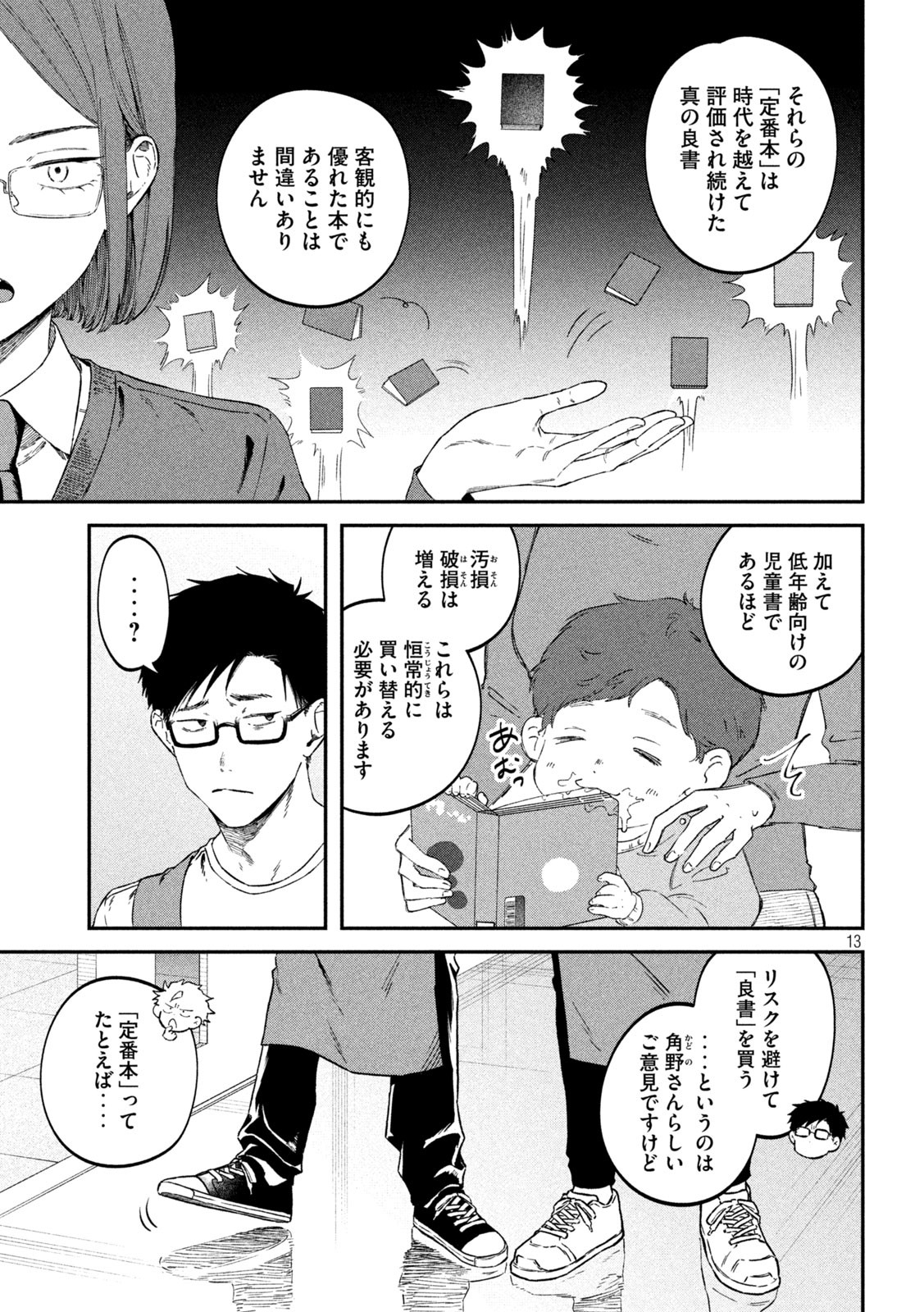 税金で買った本 - 第67話 - Page 10