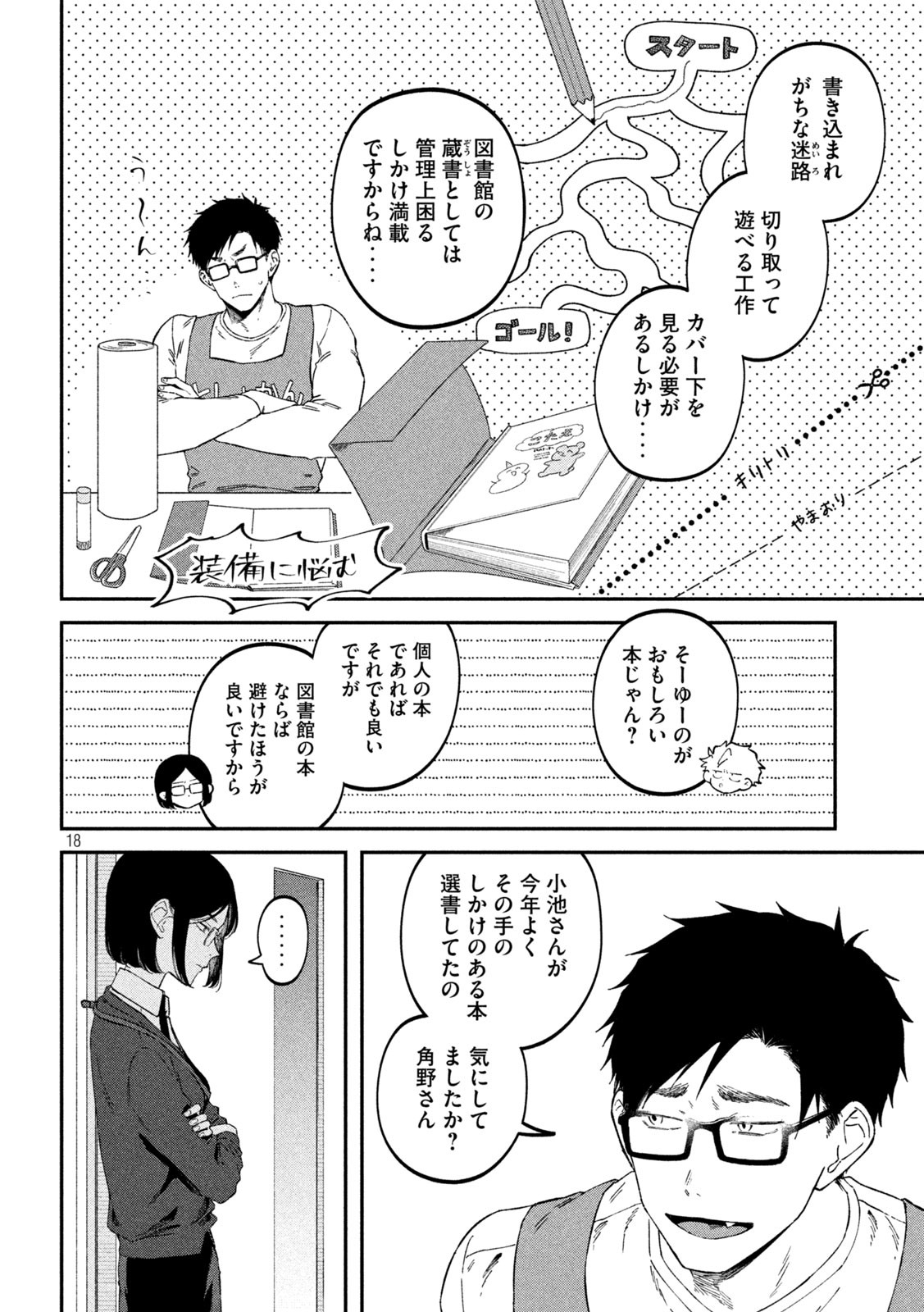 税金で買った本 - 第67話 - Page 15