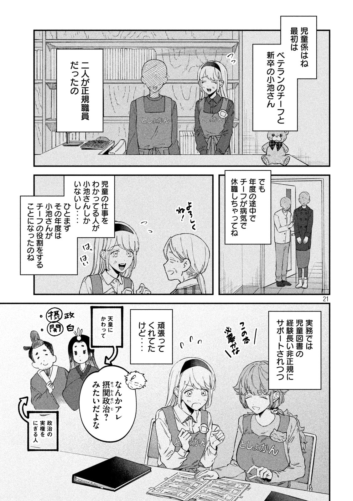 税金で買った本 - 第67話 - Page 18