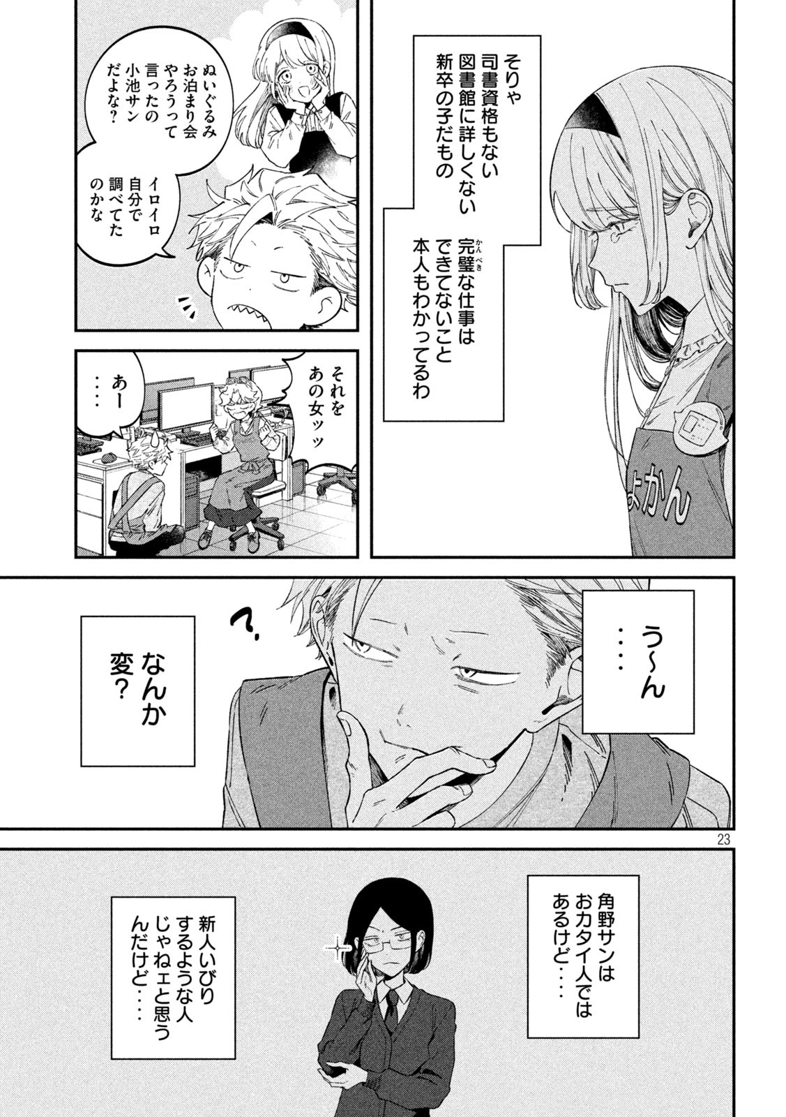 税金で買った本 - 第67話 - Page 20