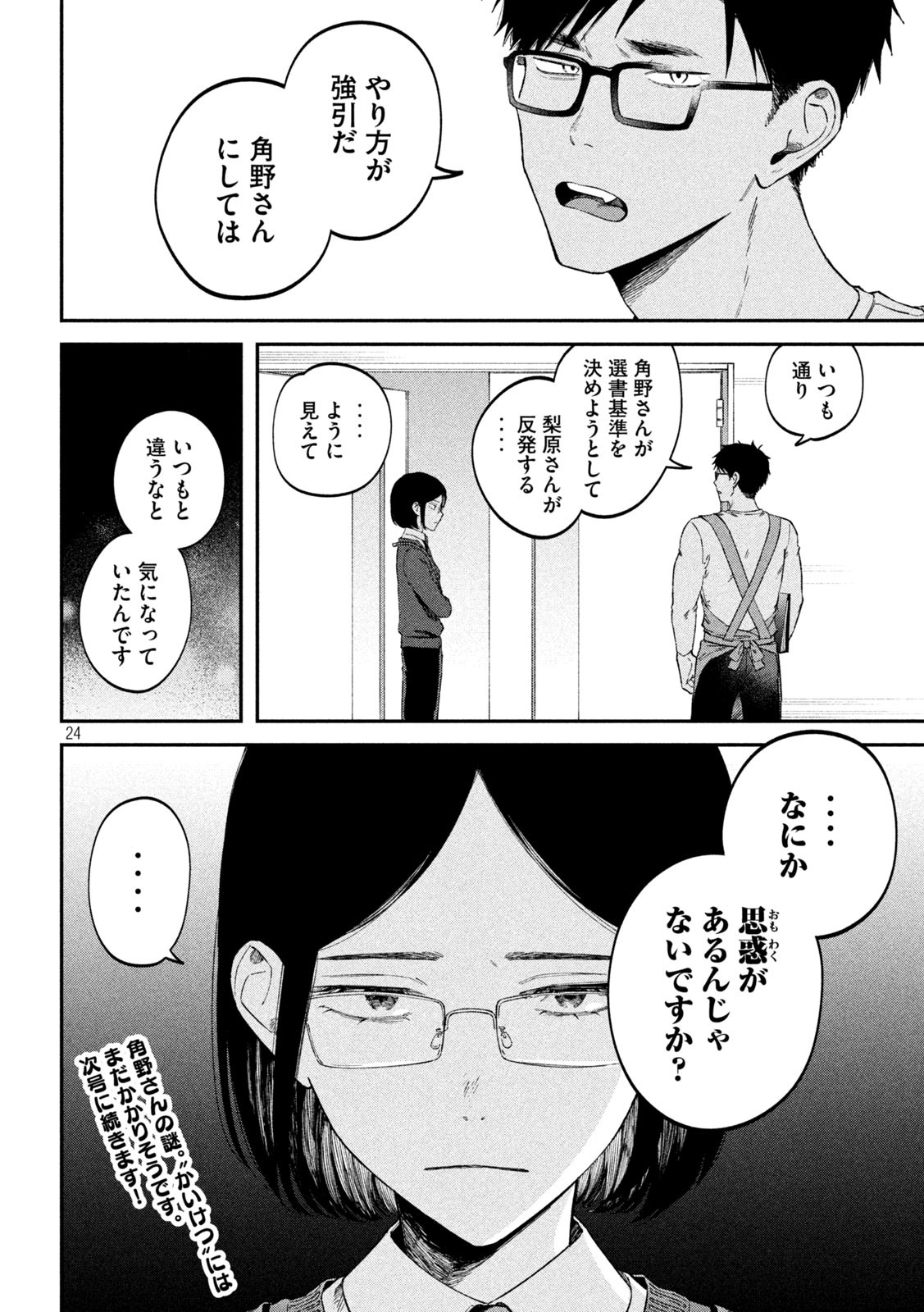 税金で買った本 - 第67話 - Page 21