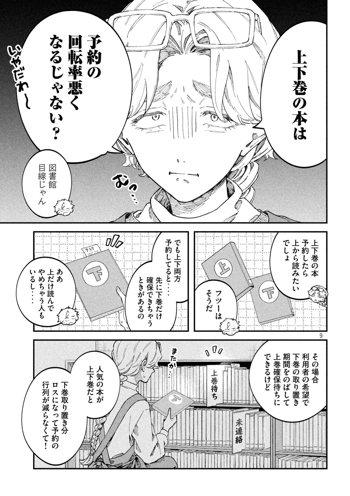 税金で買った本 - 第62話 - Page 9