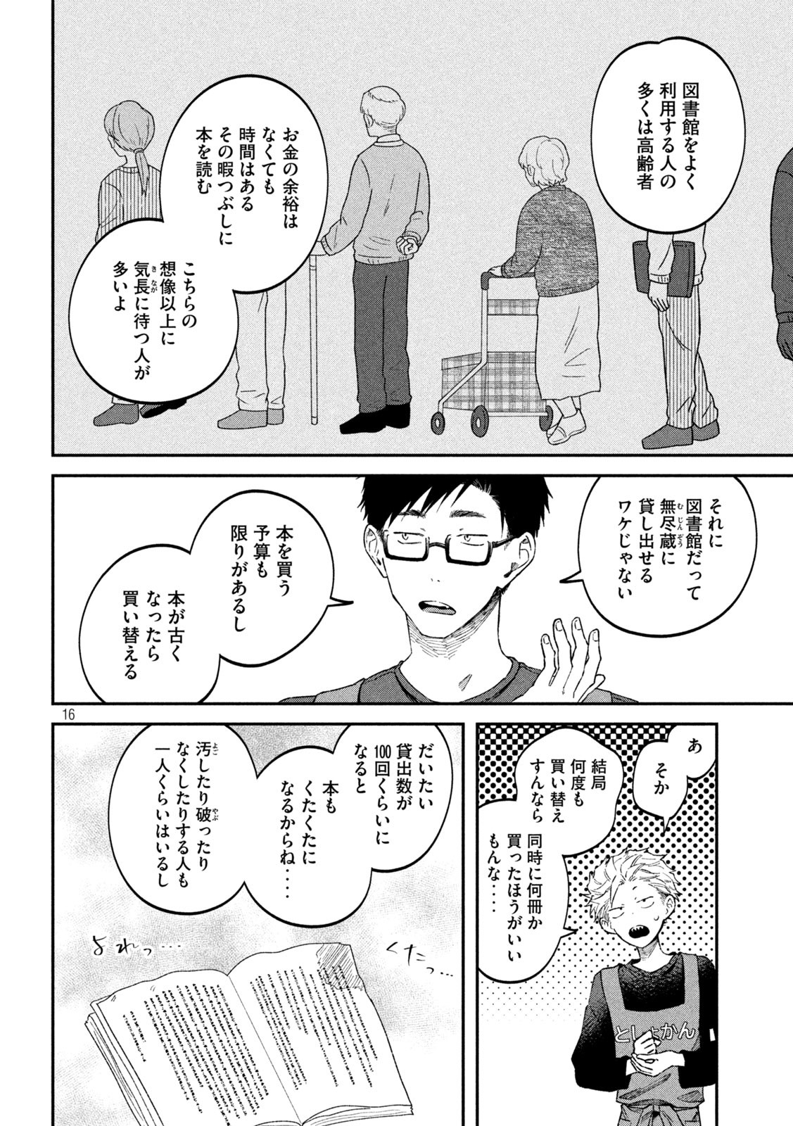 税金で買った本 - 第62話 - Page 16