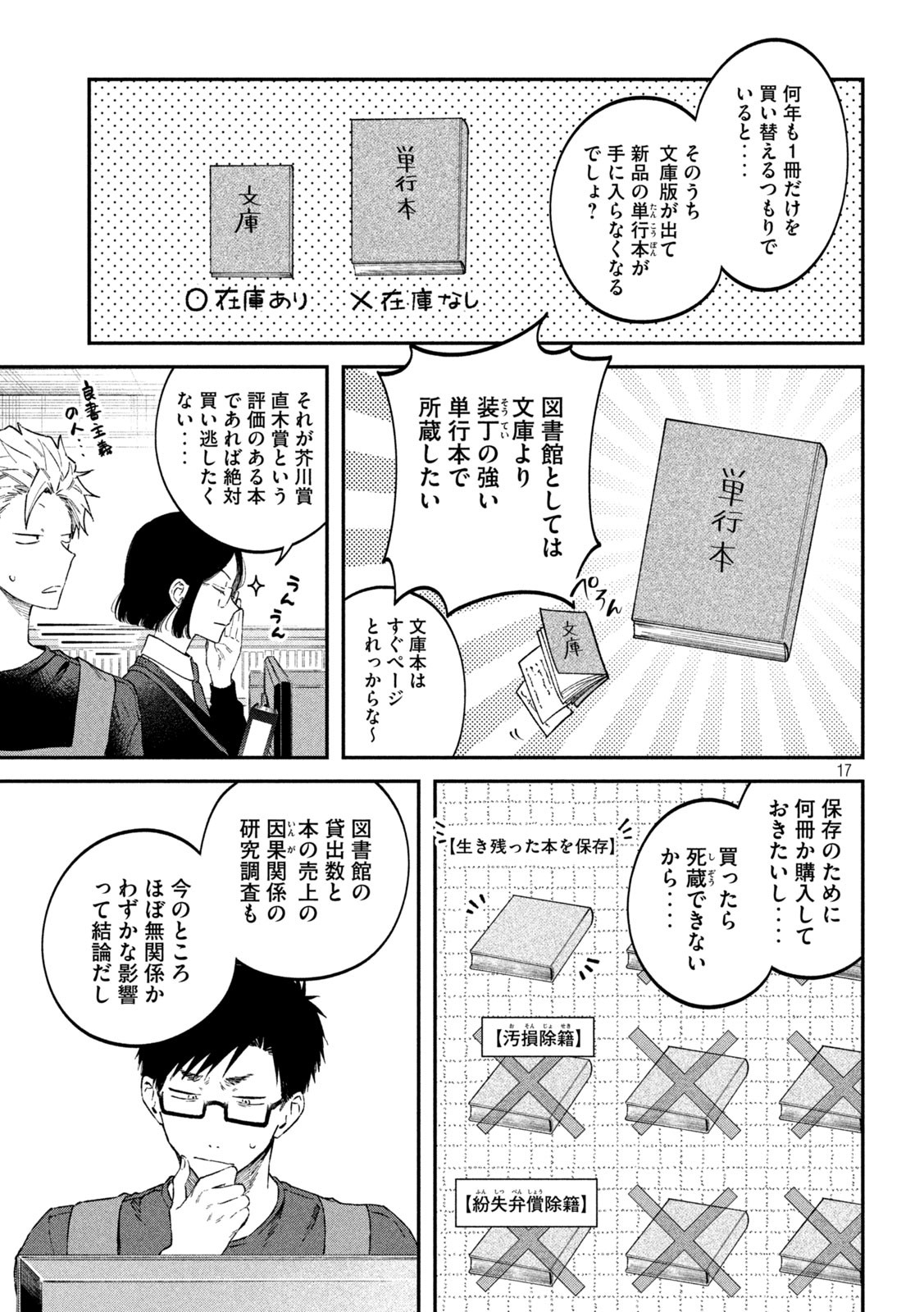 税金で買った本 - 第62話 - Page 17