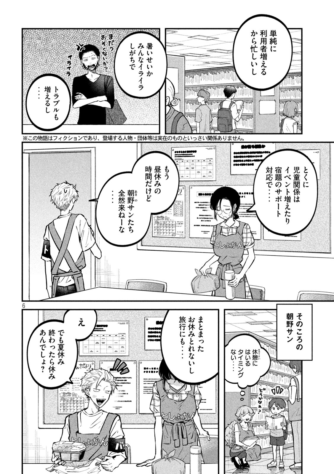 税金で買った本 - 第47話 - Page 3