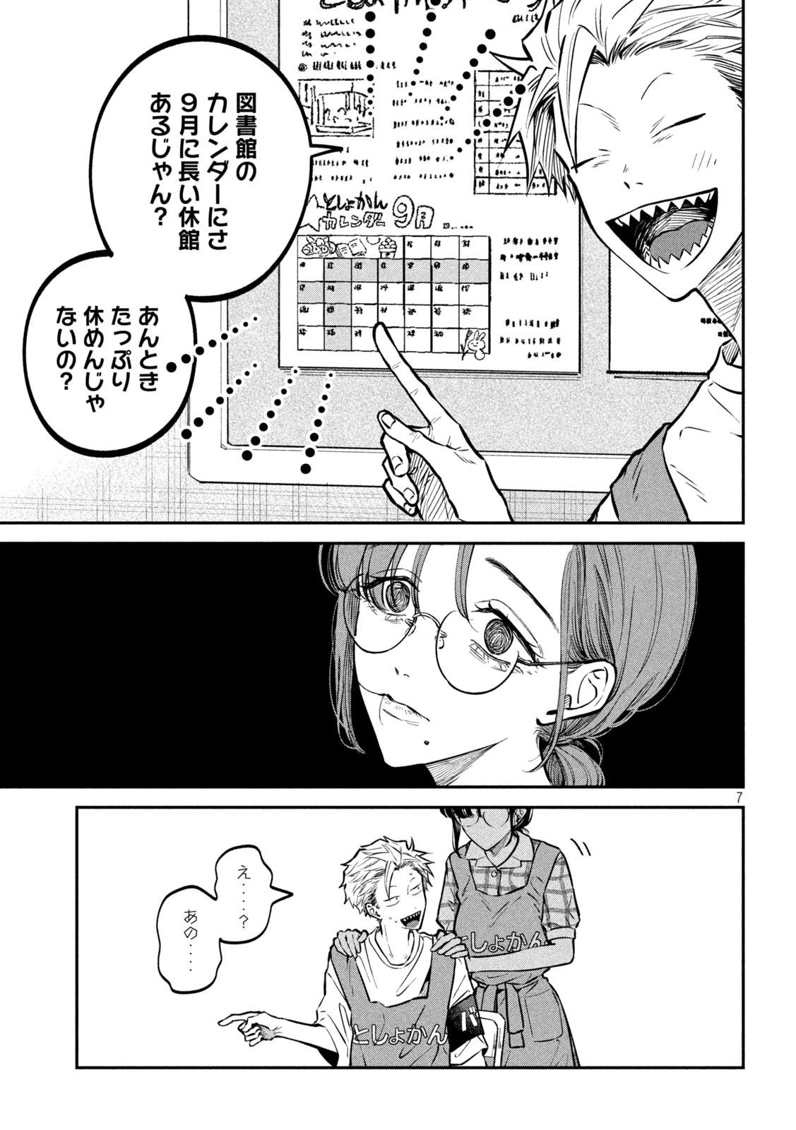 税金で買った本 - 第47話 - Page 4