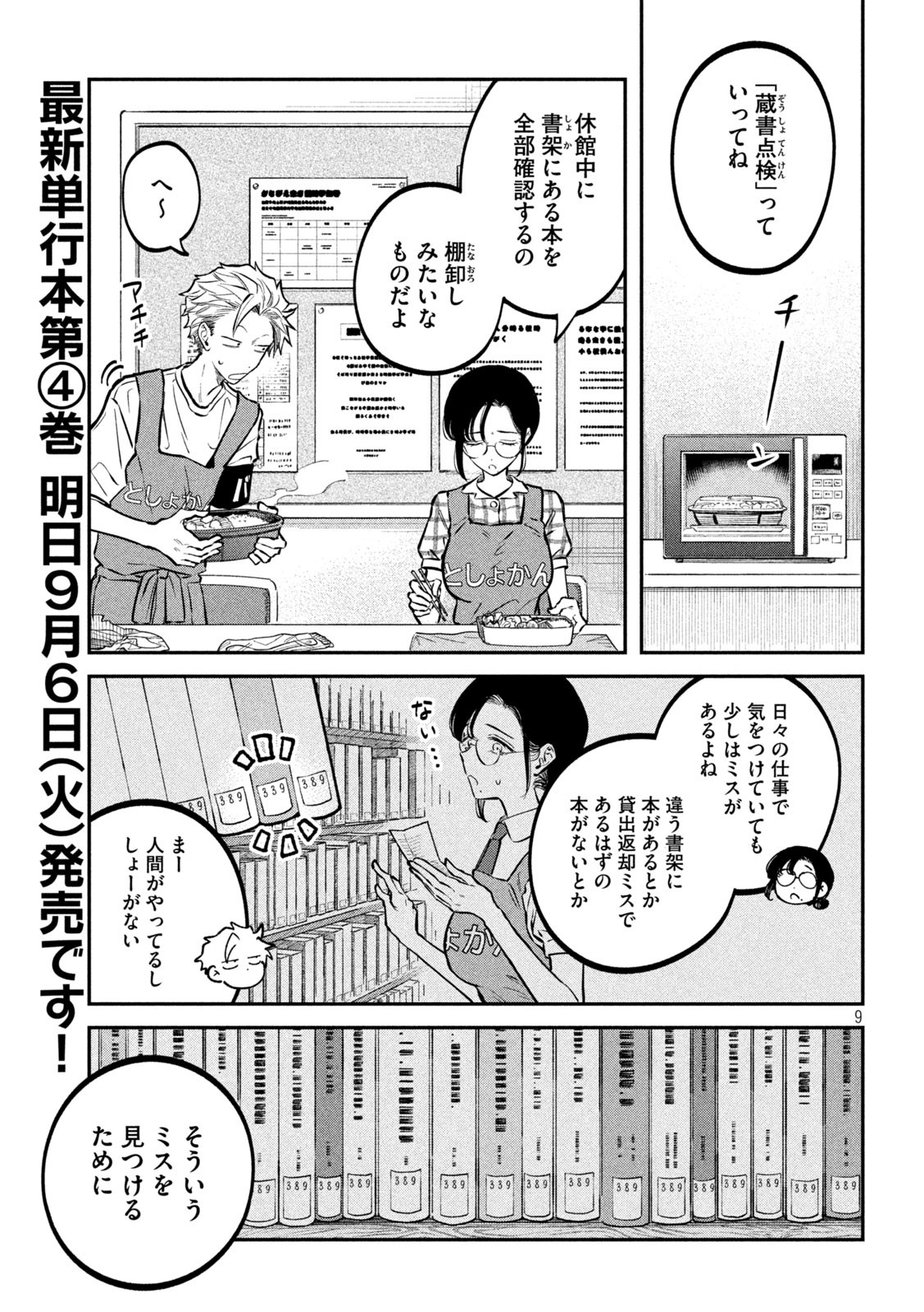 税金で買った本 - 第47話 - Page 6