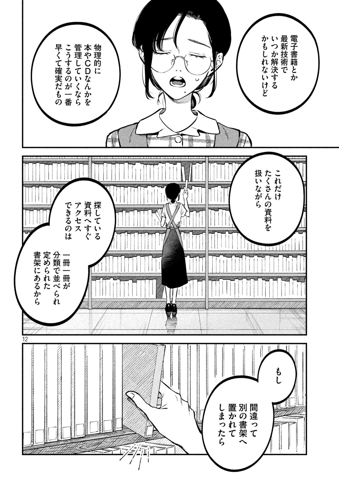 税金で買った本 - 第47話 - Page 9