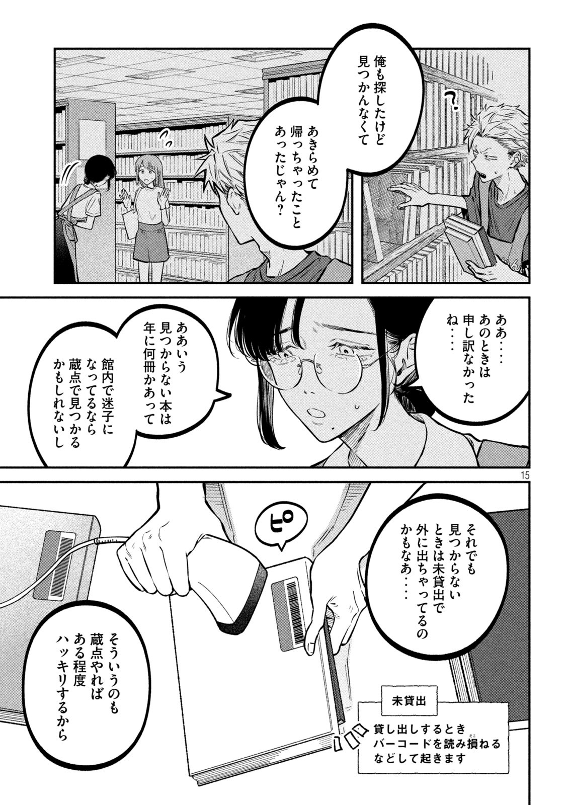 税金で買った本 - 第47話 - Page 12