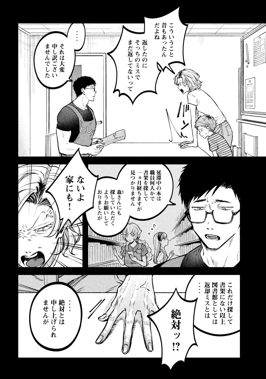 税金で買った本 - 第47話 - Page 15