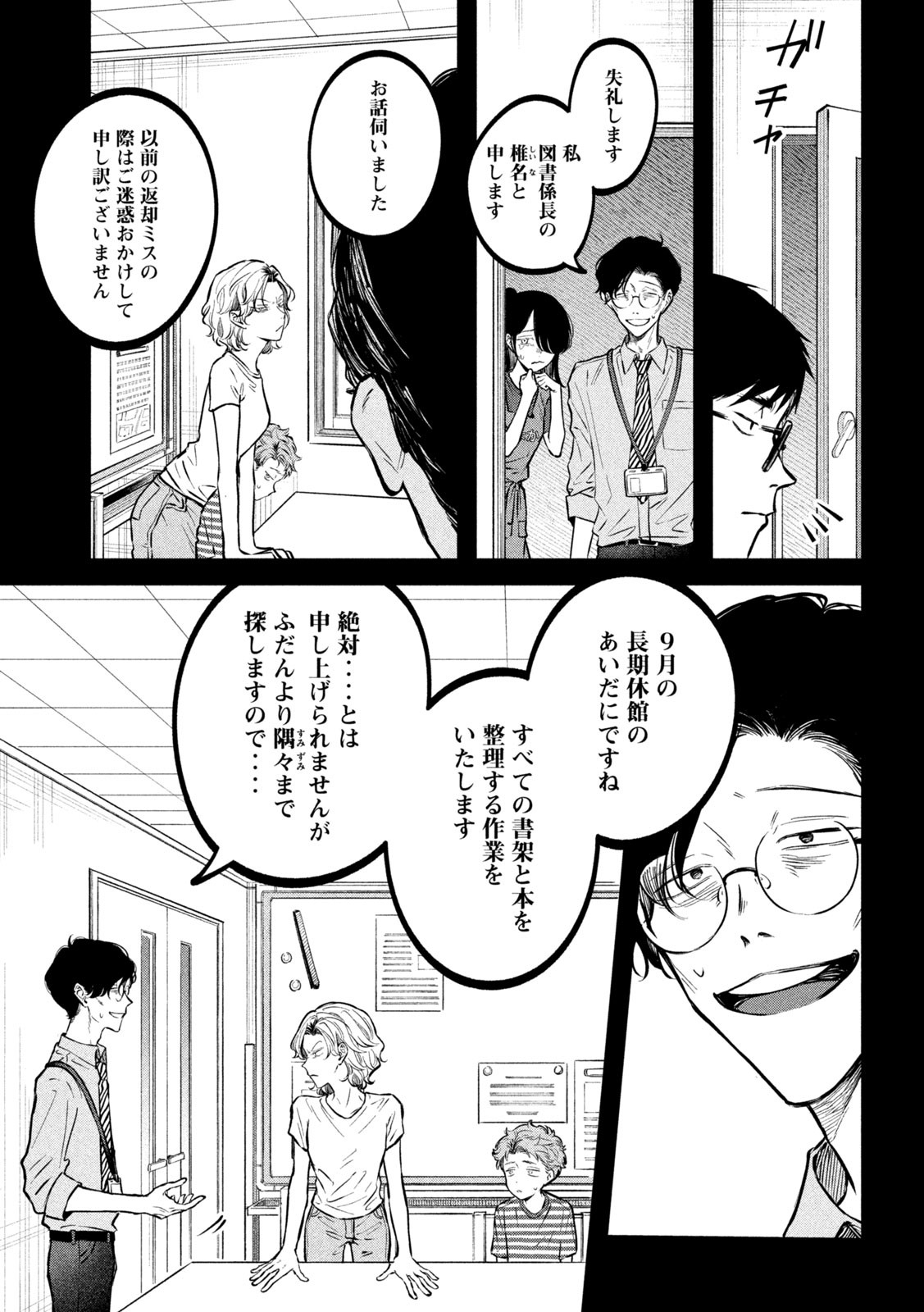 税金で買った本 - 第47話 - Page 16