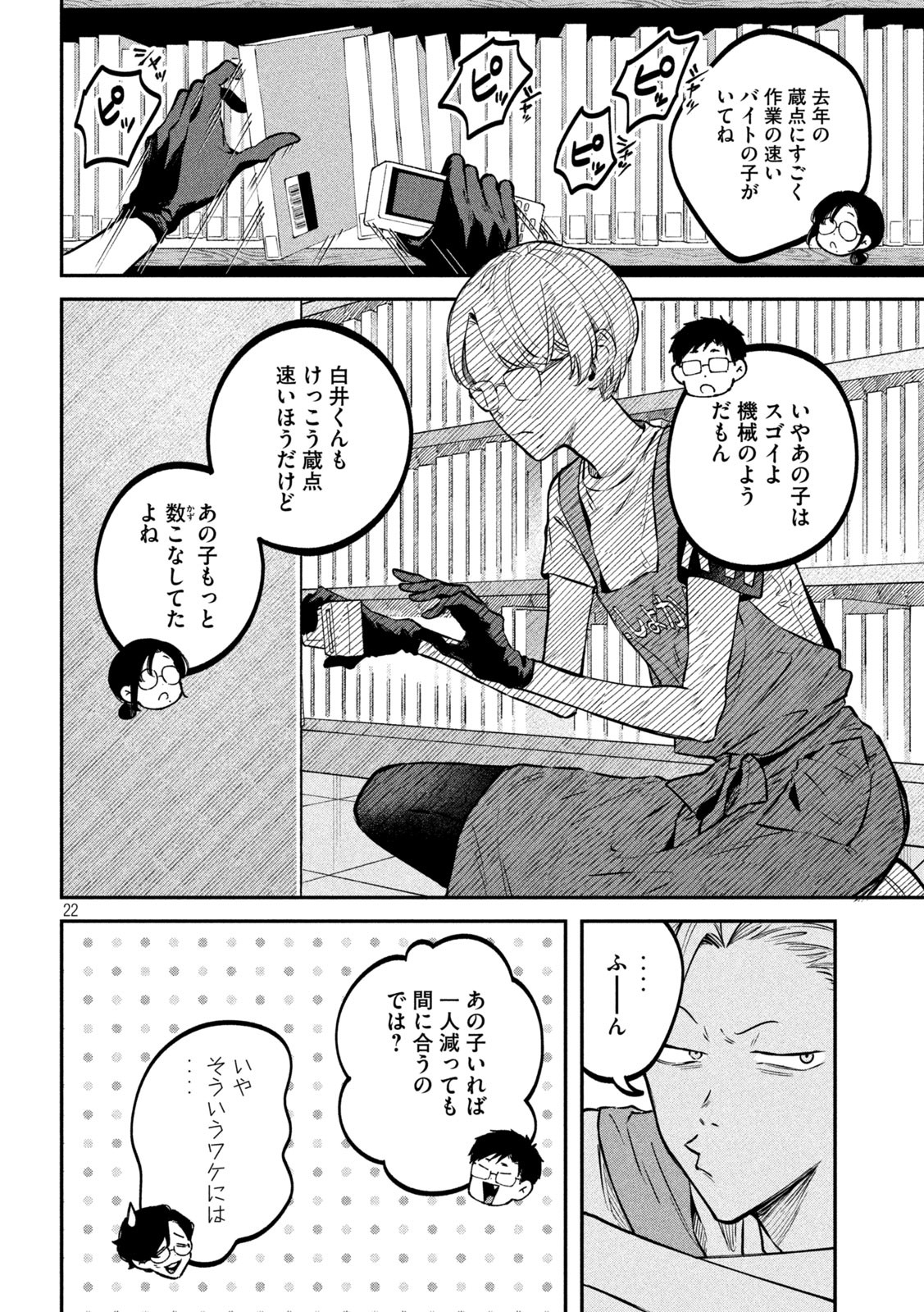 税金で買った本 - 第47話 - Page 19