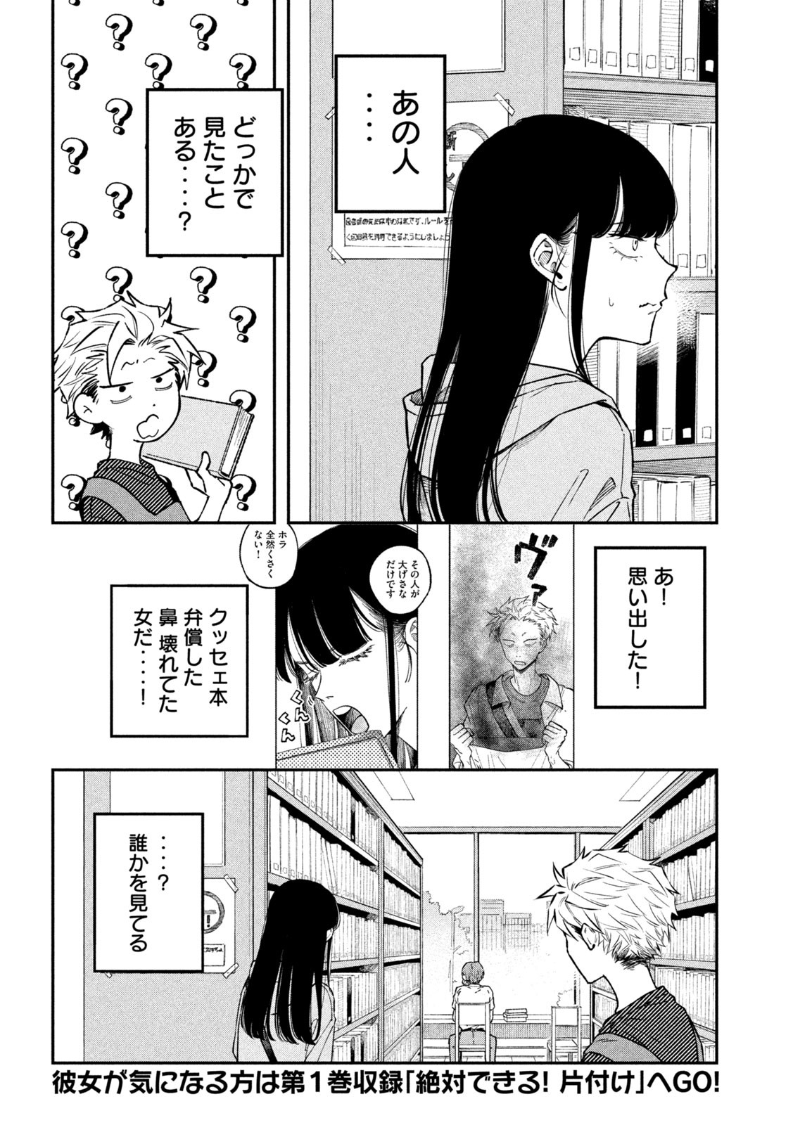 税金で買った本 - 第44話 - Page 2