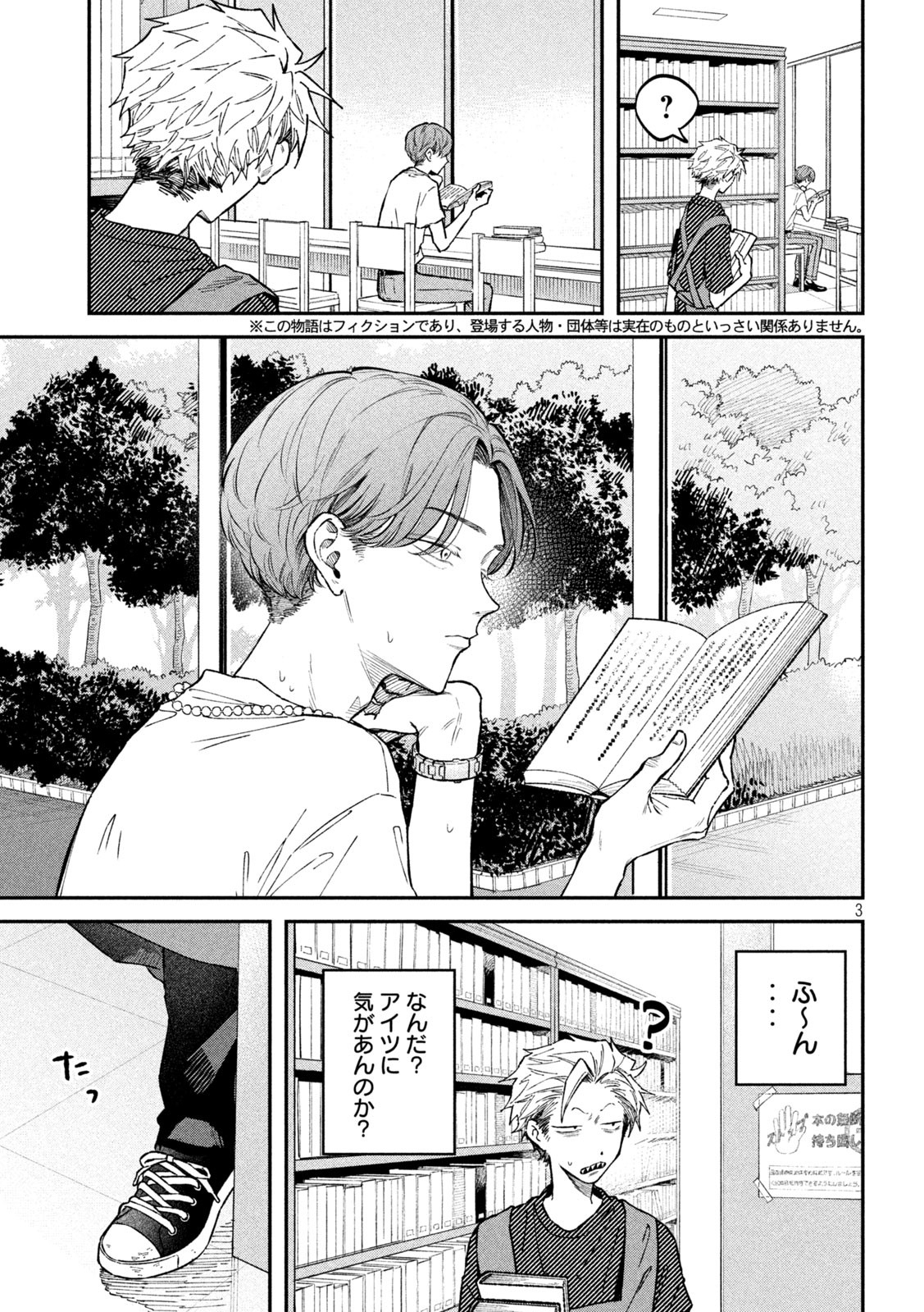 税金で買った本 - 第44話 - Page 3