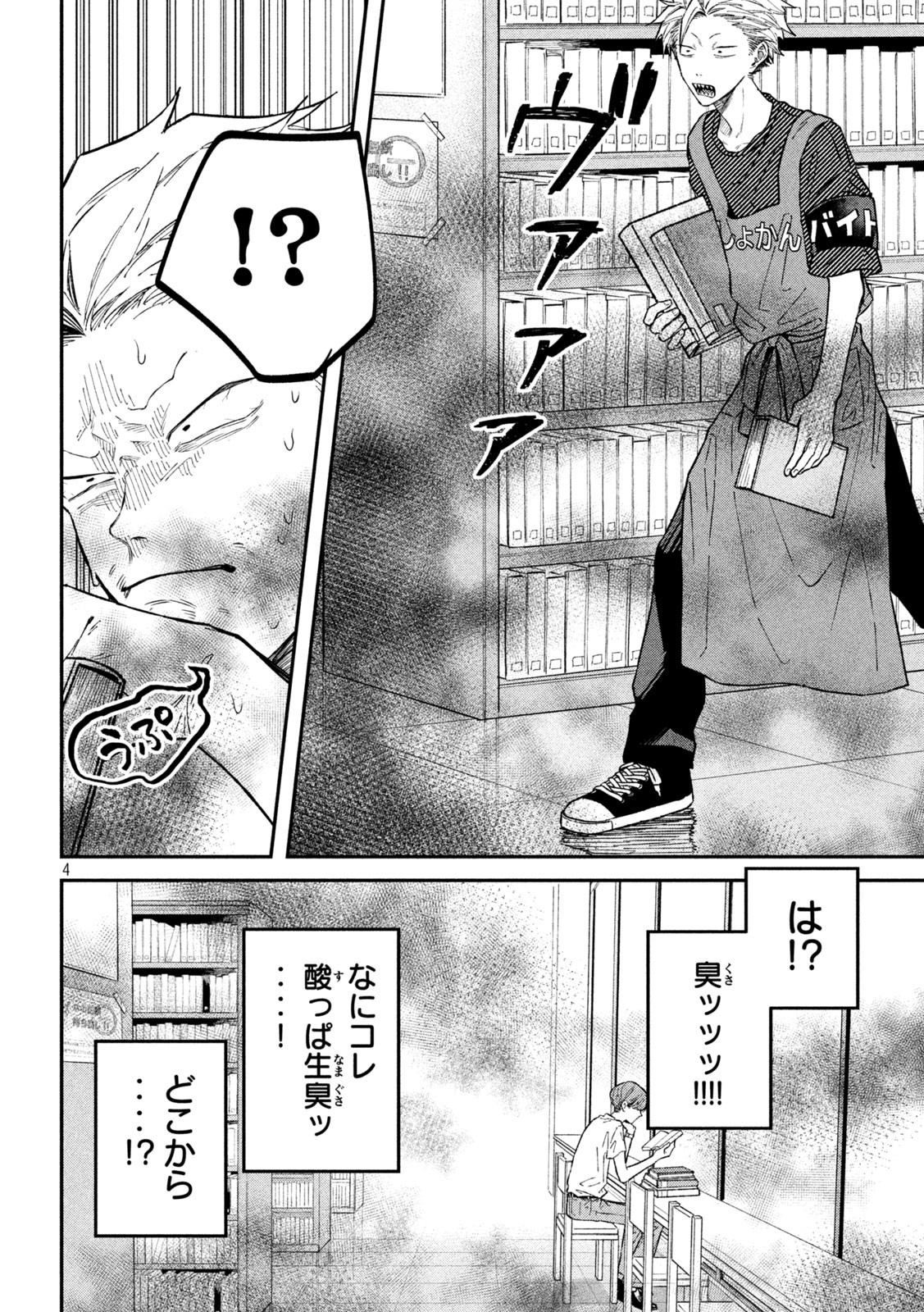 税金で買った本 - 第44話 - Page 4