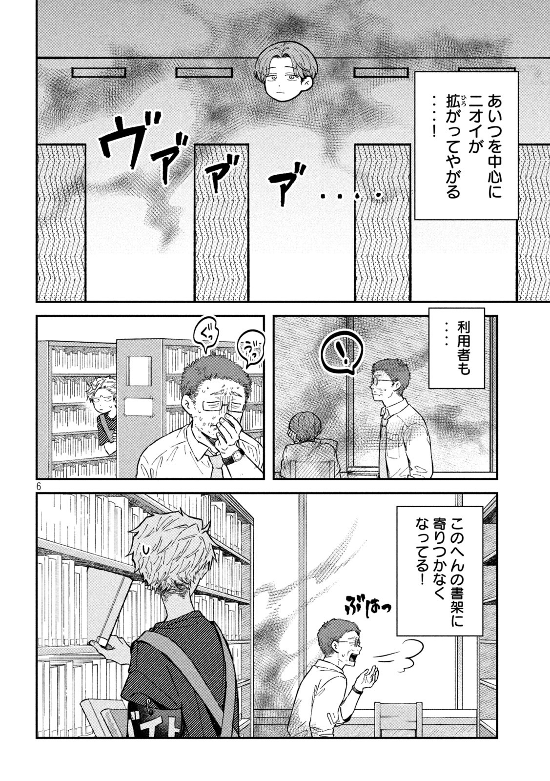 税金で買った本 - 第44話 - Page 6