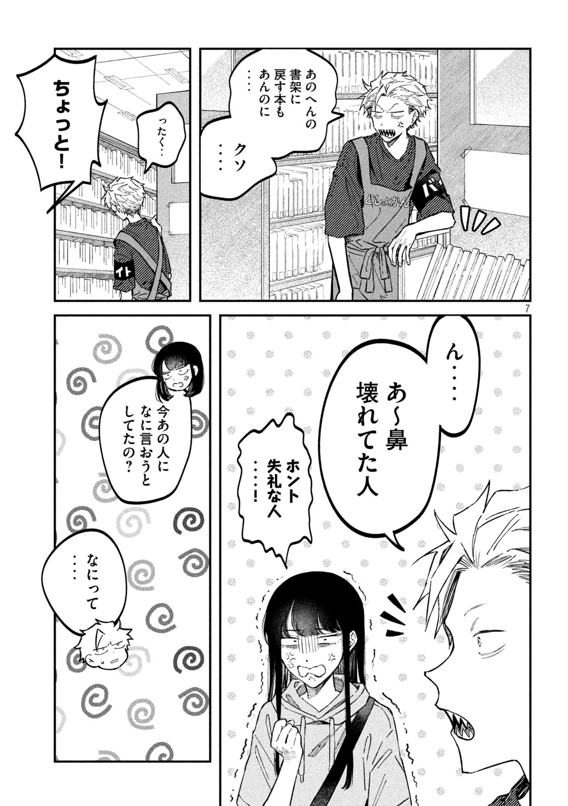 税金で買った本 - 第44話 - Page 7