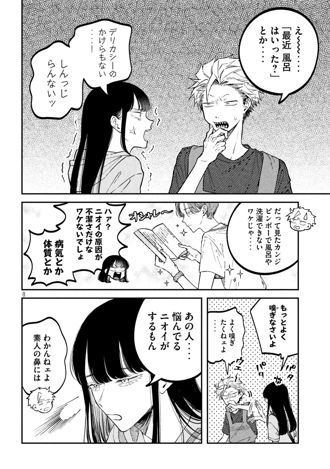 税金で買った本 - 第44話 - Page 8