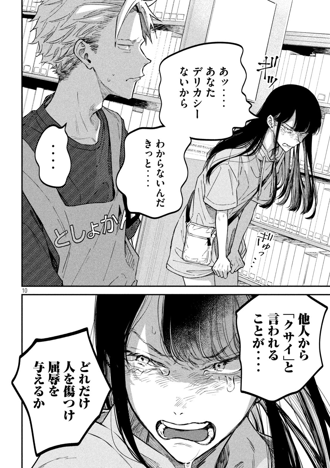 税金で買った本 - 第44話 - Page 10