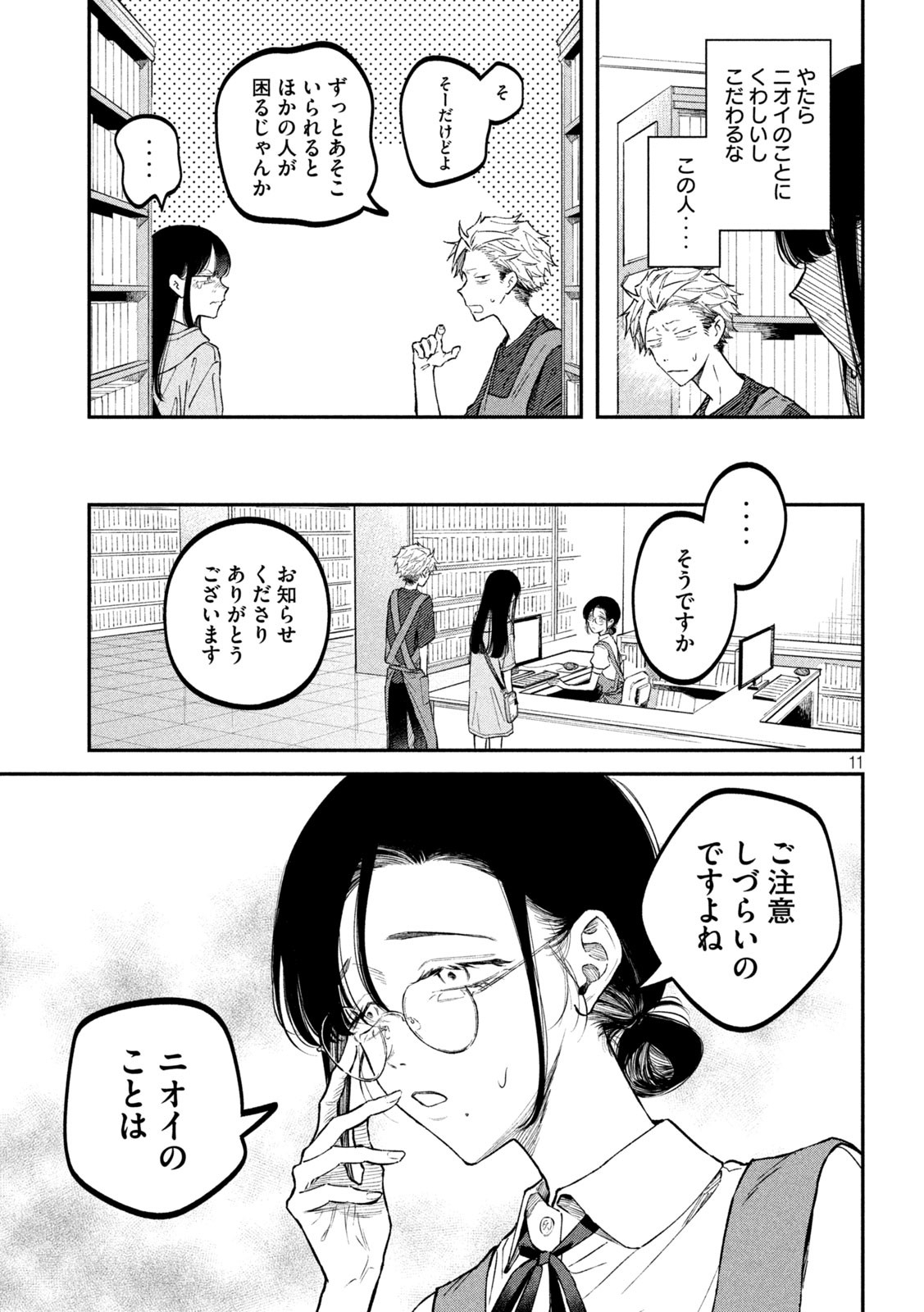 税金で買った本 - 第44話 - Page 11