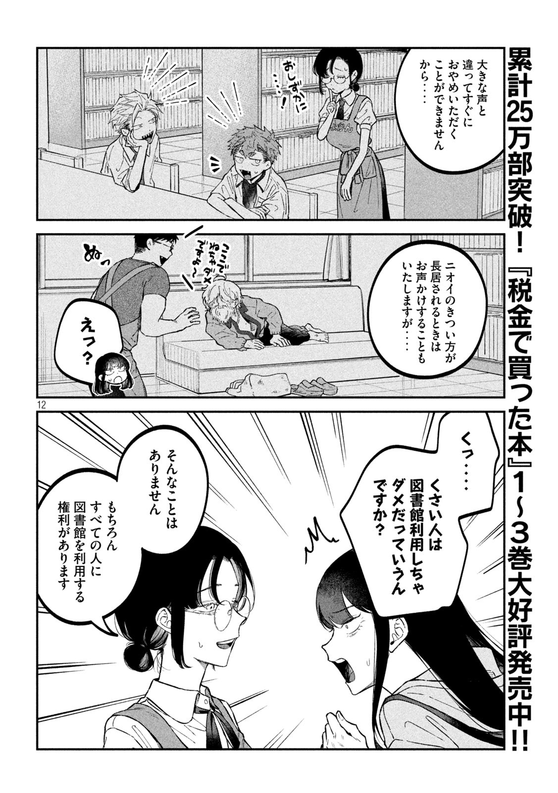 税金で買った本 - 第44話 - Page 12