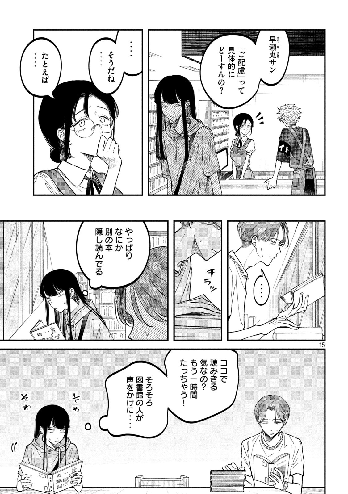 税金で買った本 - 第44話 - Page 15