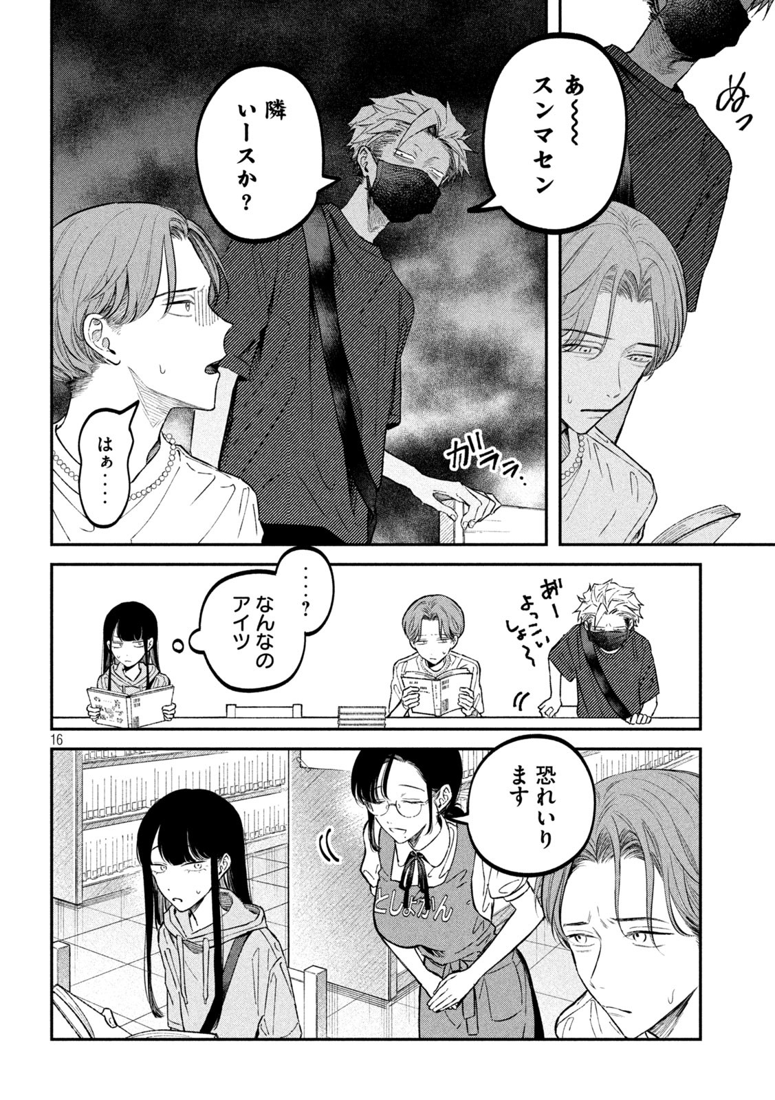 税金で買った本 - 第44話 - Page 16