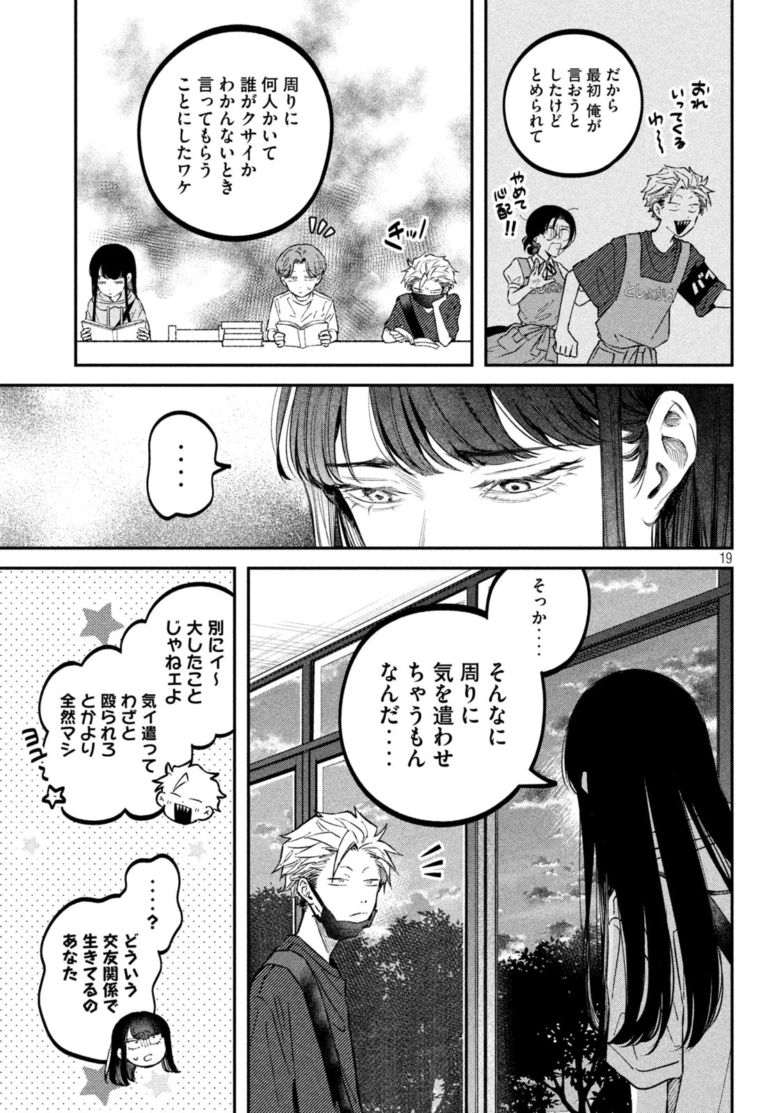 税金で買った本 - 第44話 - Page 19