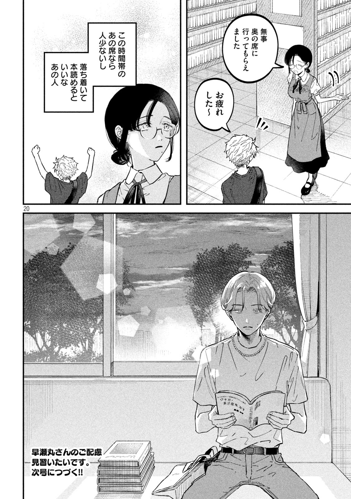 税金で買った本 - 第44話 - Page 20