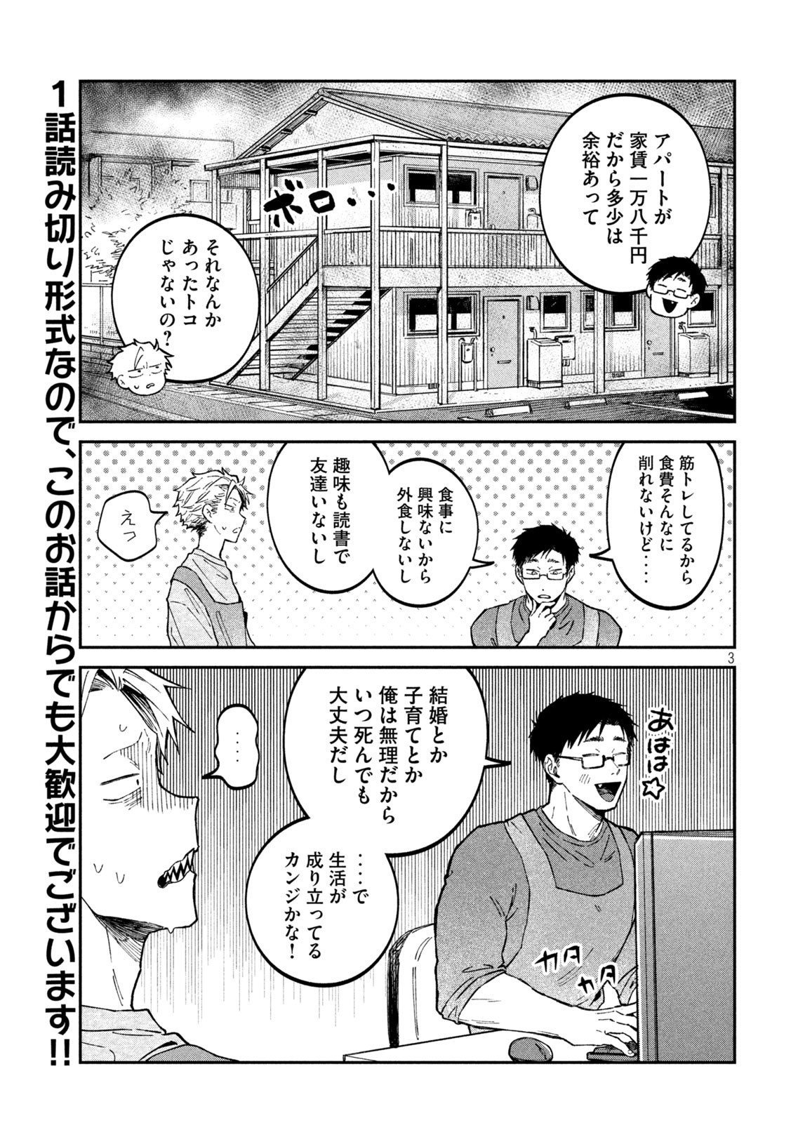 税金で買った本 - 第35話 - Page 3